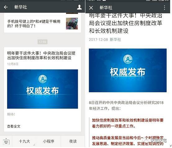 中央開了一場會(huì)：2018年樓市要做這件大事！