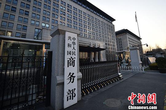 出口轉(zhuǎn)內(nèi)銷是否會(huì)增加國(guó)內(nèi)市場(chǎng)競(jìng)爭(zhēng)壓力？商務(wù)部回應(yīng)