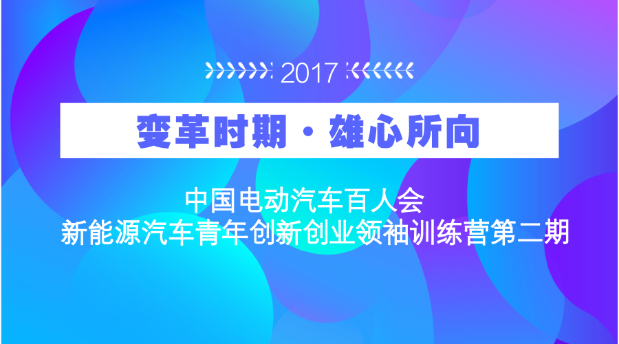 第二屆國(guó)際新能源及智能汽車(chē)大賽北京賽區(qū)決賽在即