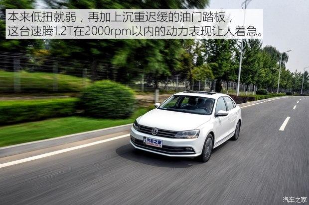 汽車評測:大眾速騰 2017款1.2T 自動臻享版