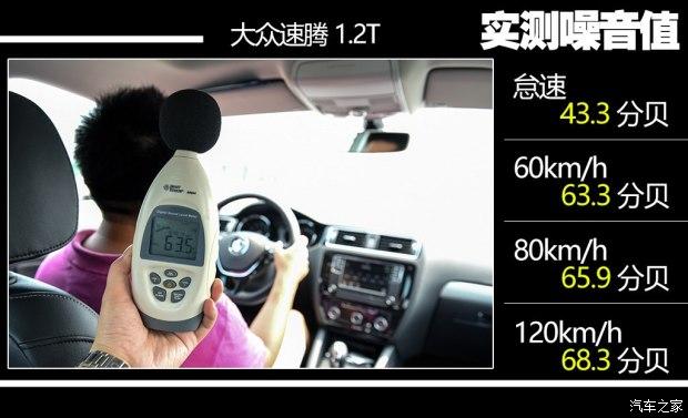 汽車評測:大眾速騰 2017款1.2T 自動臻享版